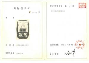 商标证书